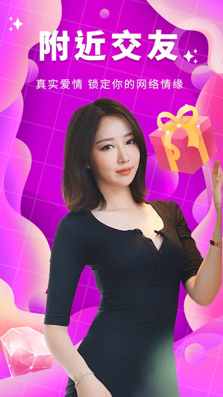 附近同城约会