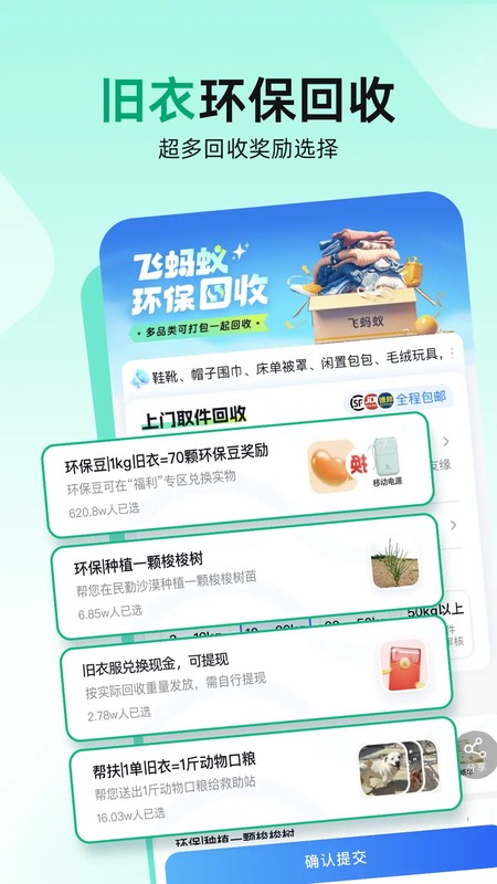 飞蚂蚁旧衣服回收