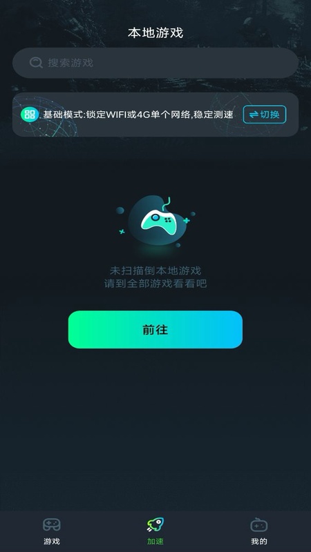 免费手游加速器