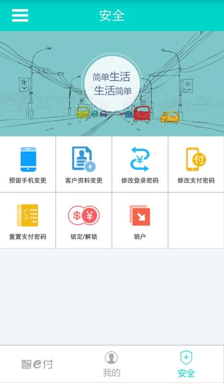 智e付