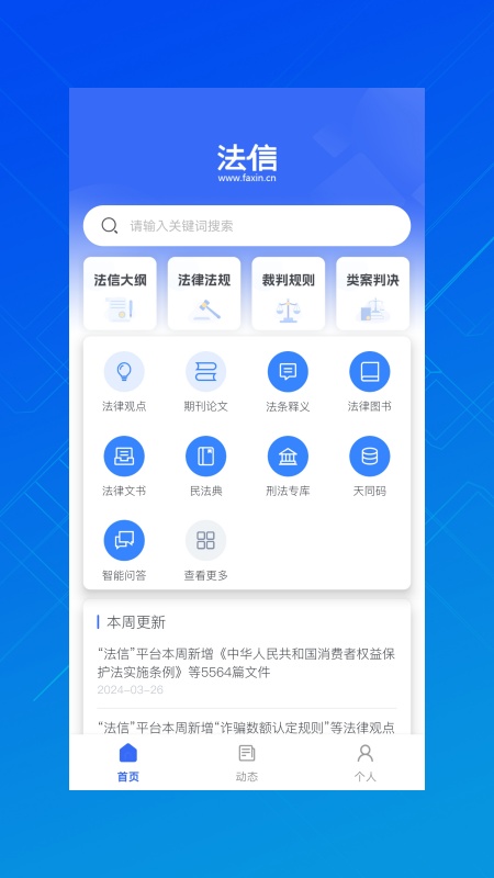 法信