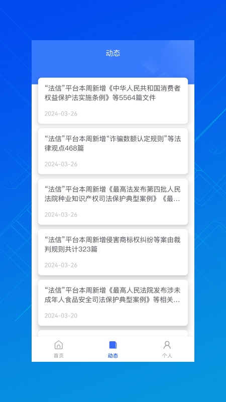 法信