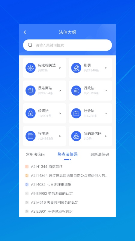法信