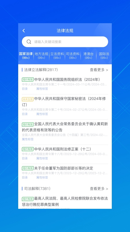 法信