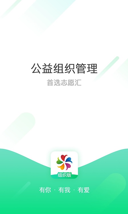 志愿汇组织版