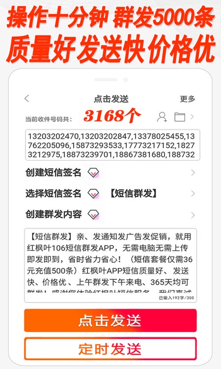红枫叶发短信助手