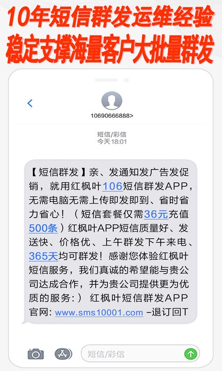 红枫叶发短信助手