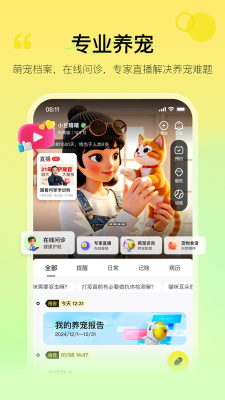 宠胖胖