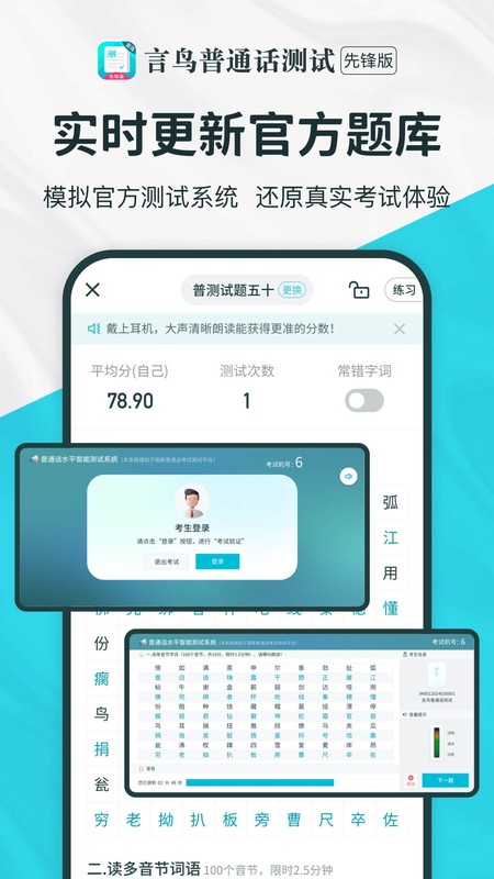 普通话测试先锋版