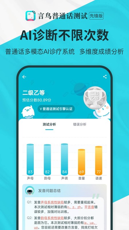 普通话测试先锋版