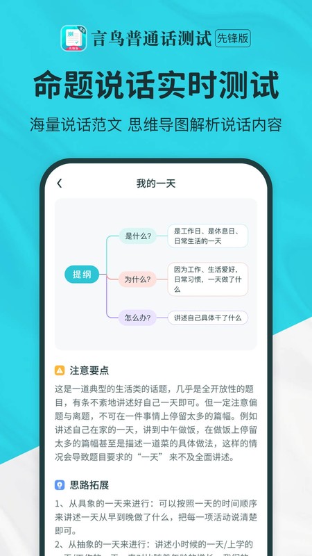 普通话测试先锋版