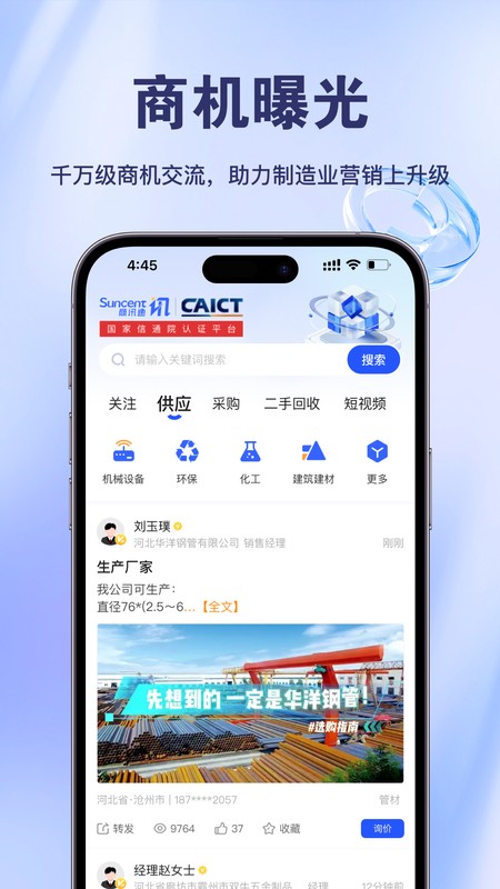 商讯通