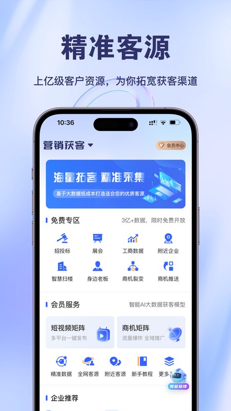 商讯通