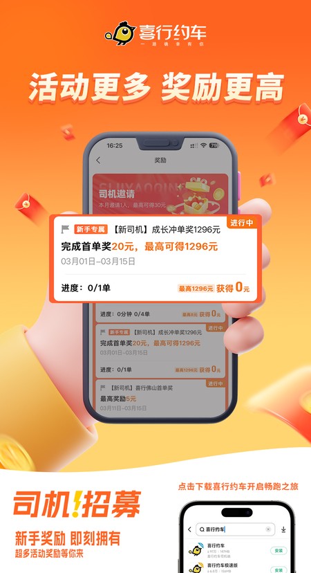 喜行约车