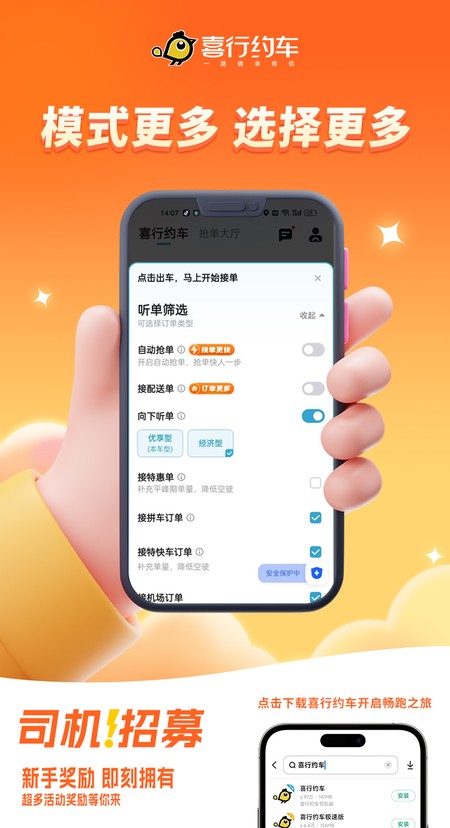 喜行约车