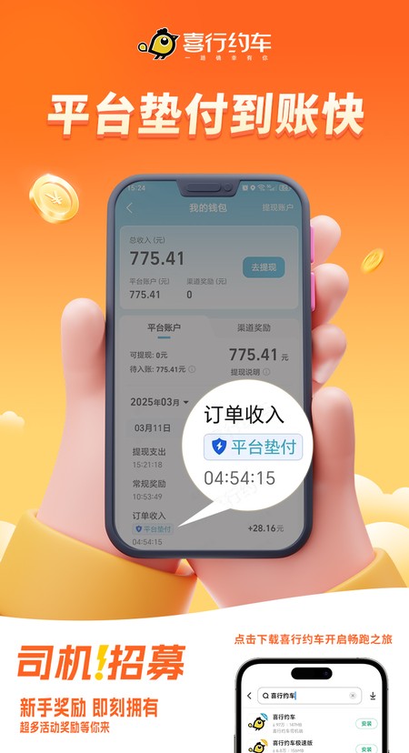 喜行约车