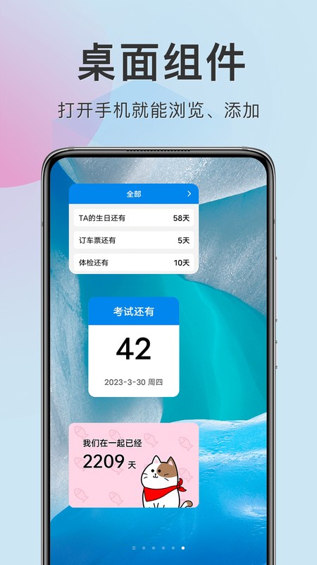 准点倒数