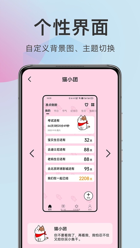 准点倒数