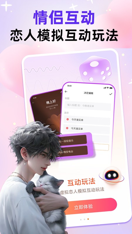 虚拟恋人AI
