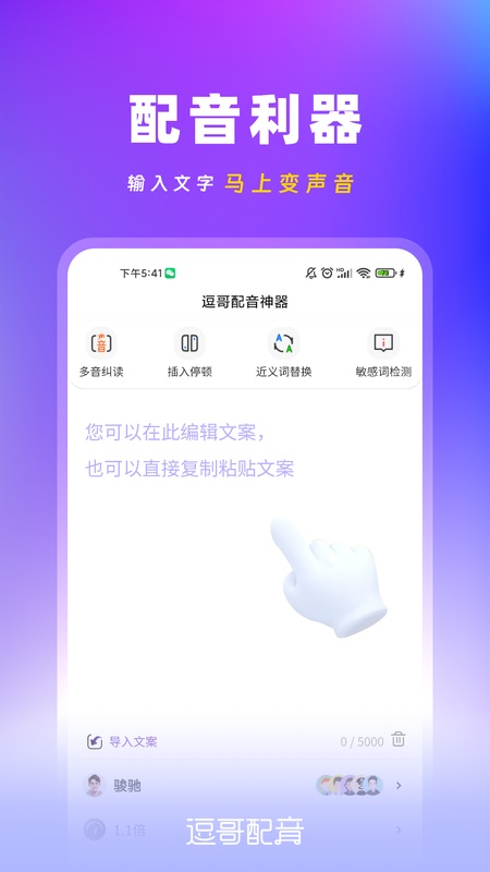 逗哥配音神器