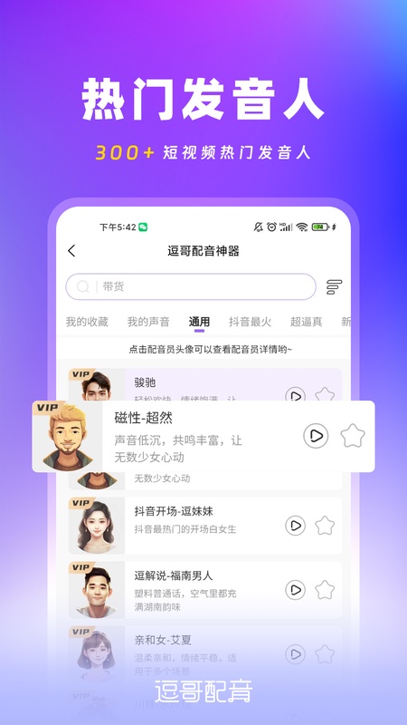 逗哥配音神器