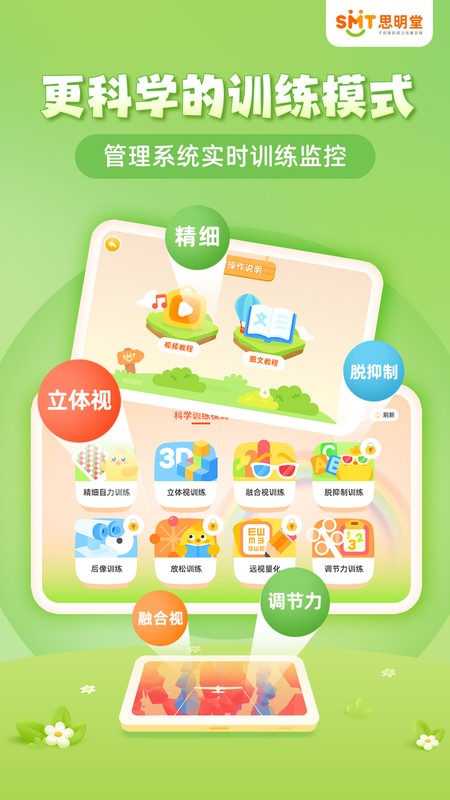 弱视训练会员版