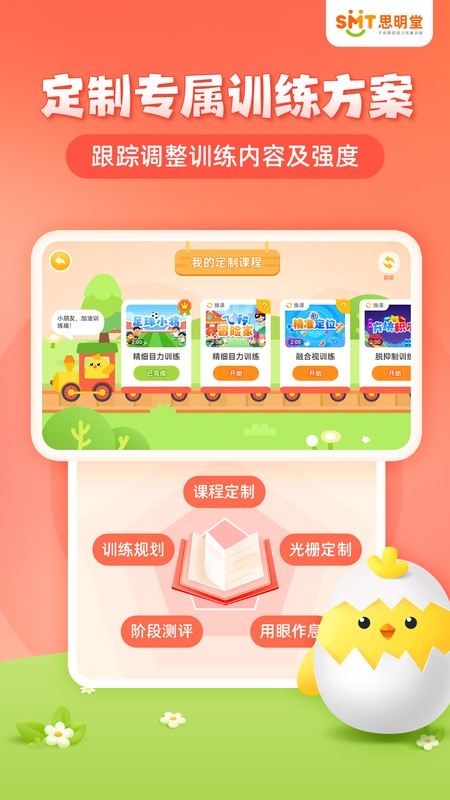 弱视训练会员版