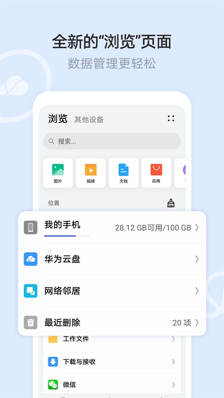 文件管理