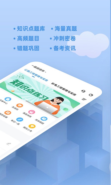 一建练题狗