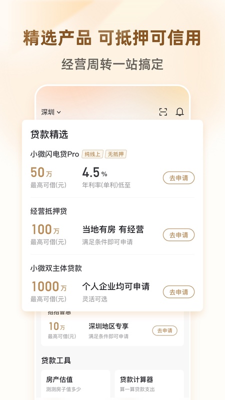 招贷