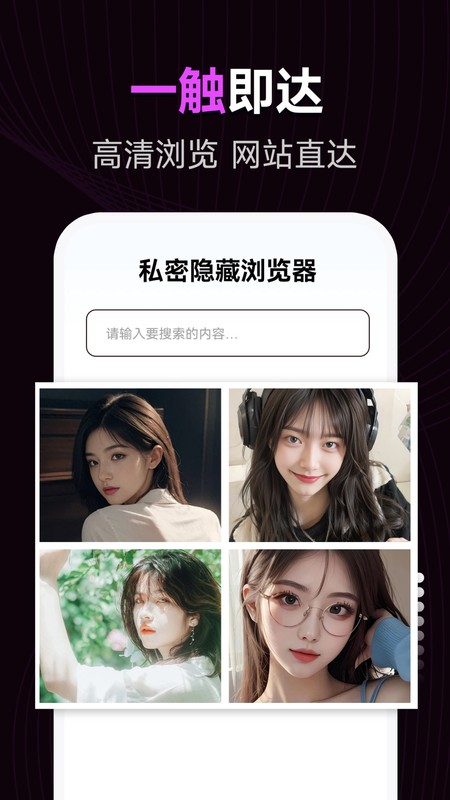 私密隐藏浏览器