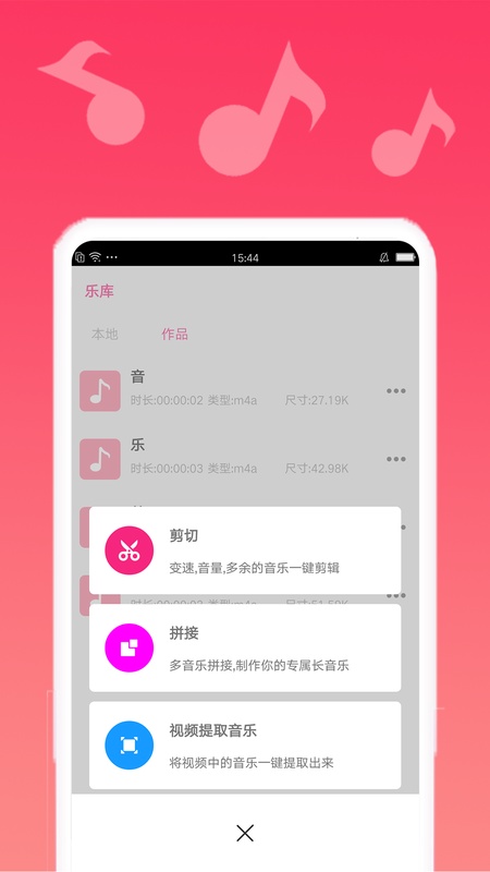 音乐编辑