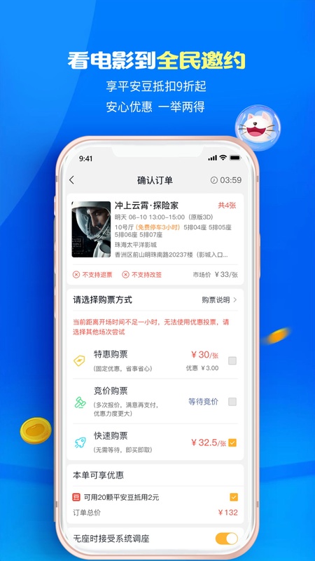 全民邀约