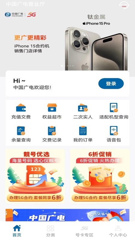 中国广电
