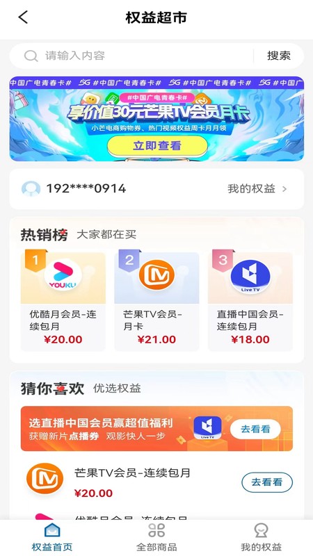 中国广电