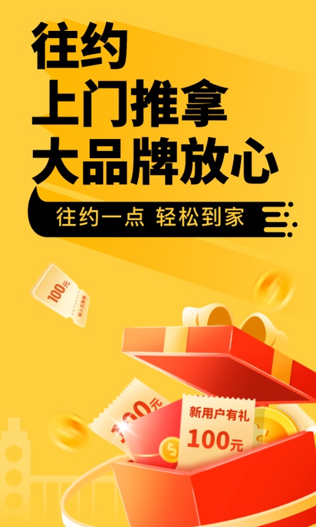 往约