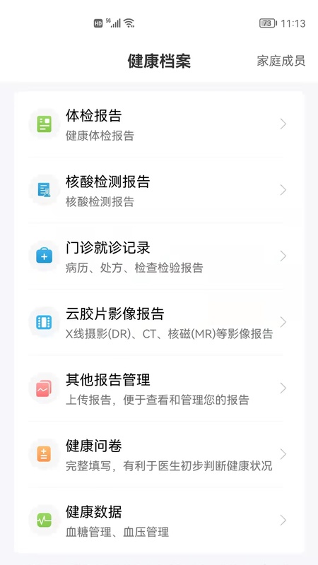 和谐医疗