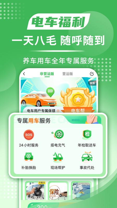 替替车主