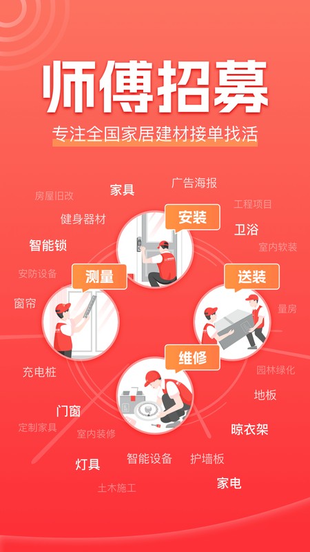 鲁班到家师傅版