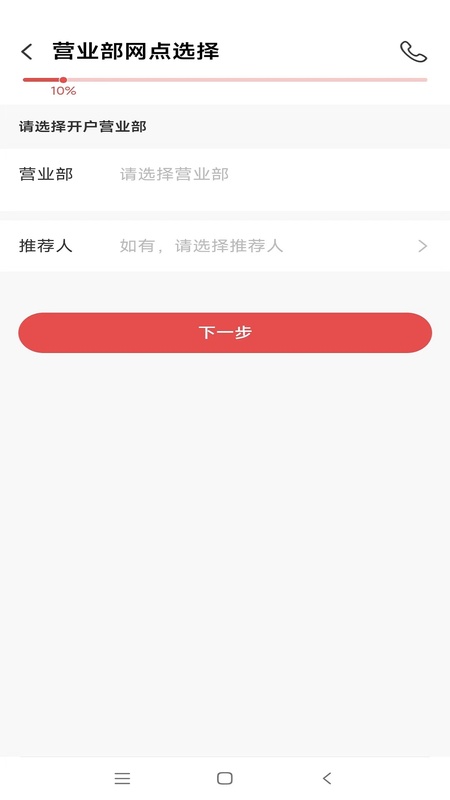 首创证券股票开户