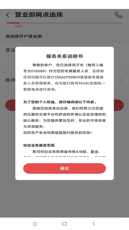 首创证券股票开户