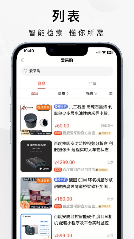 百度爱采购