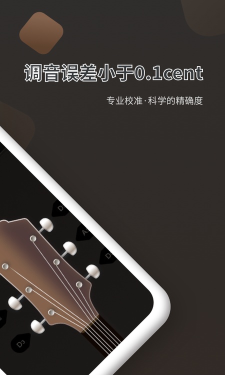 吉他调音器Pro