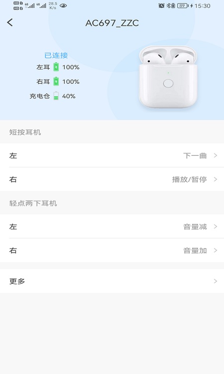 蓝牙快连助手