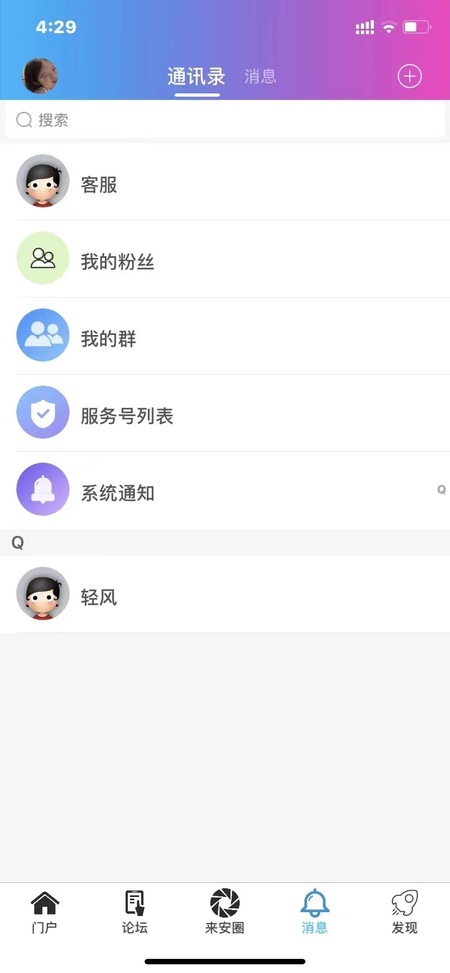来安论坛