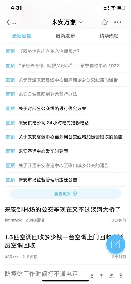 来安论坛