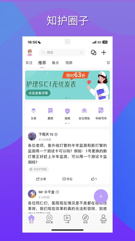 知护网