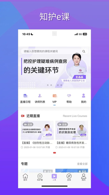 知护网