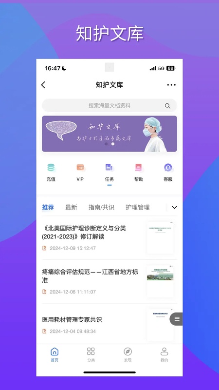 知护网