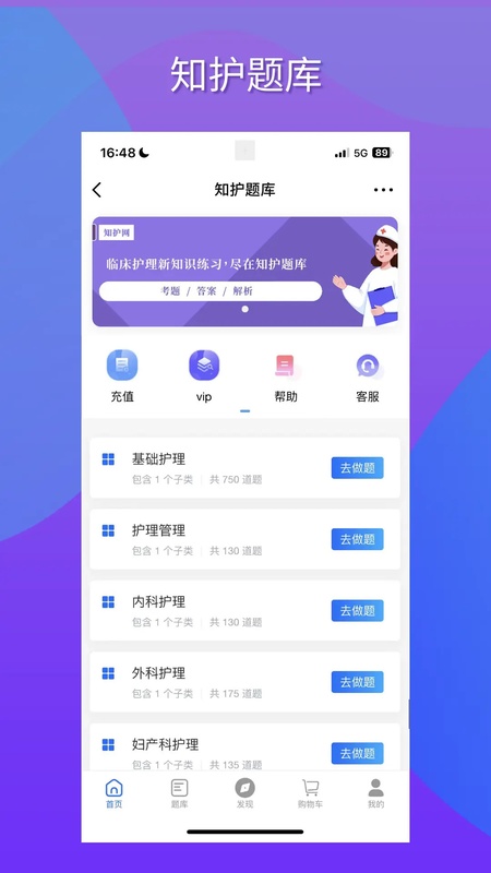 知护网